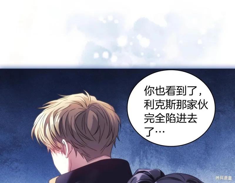 《穿刺我的荆棘》第56话 第27页