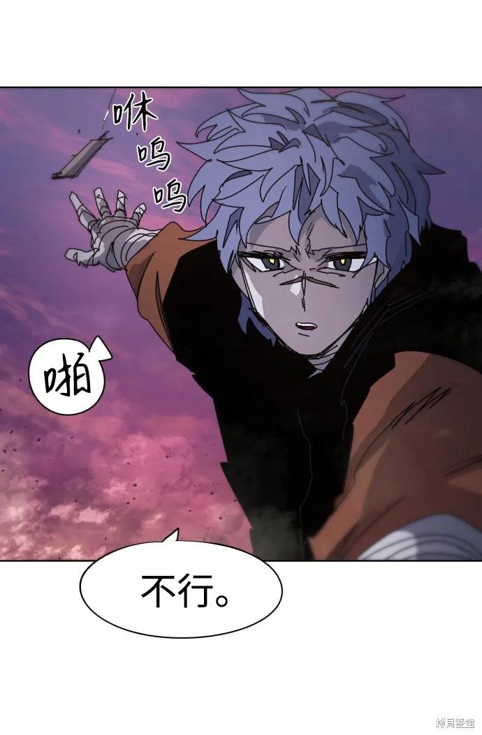 馀火骑士 - 第57话 - 第20张图