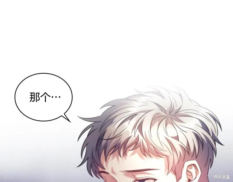 《穿刺我的荆棘》第56话 第16页