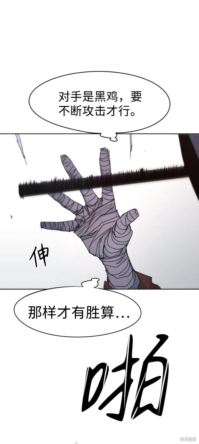 馀火骑士 - 第57话 - 第21张图