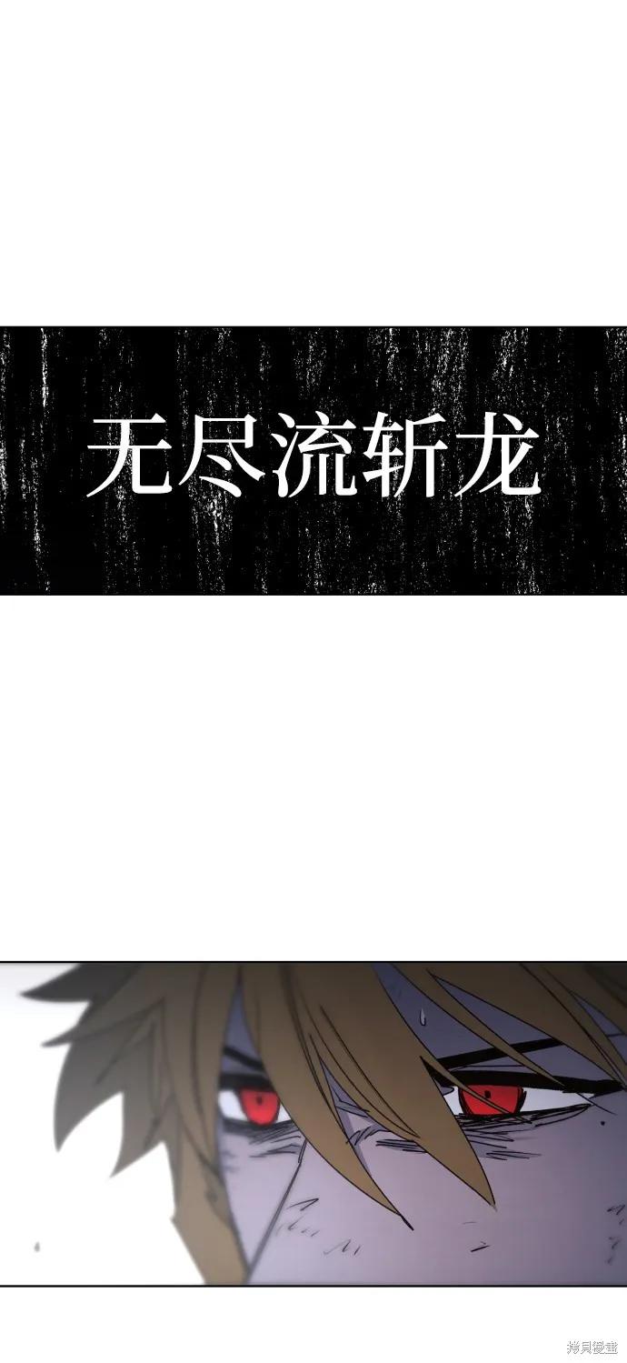 馀火骑士 - 第57话 - 第56张图