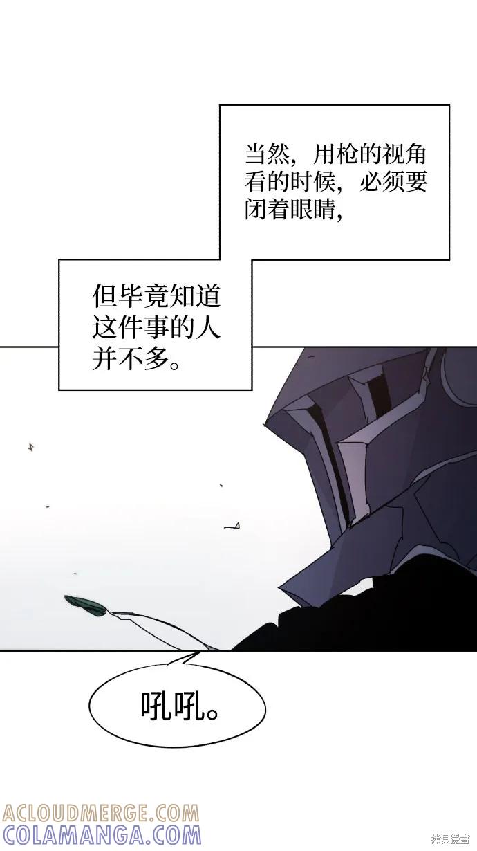 馀火骑士 - 第57话 - 第7张图