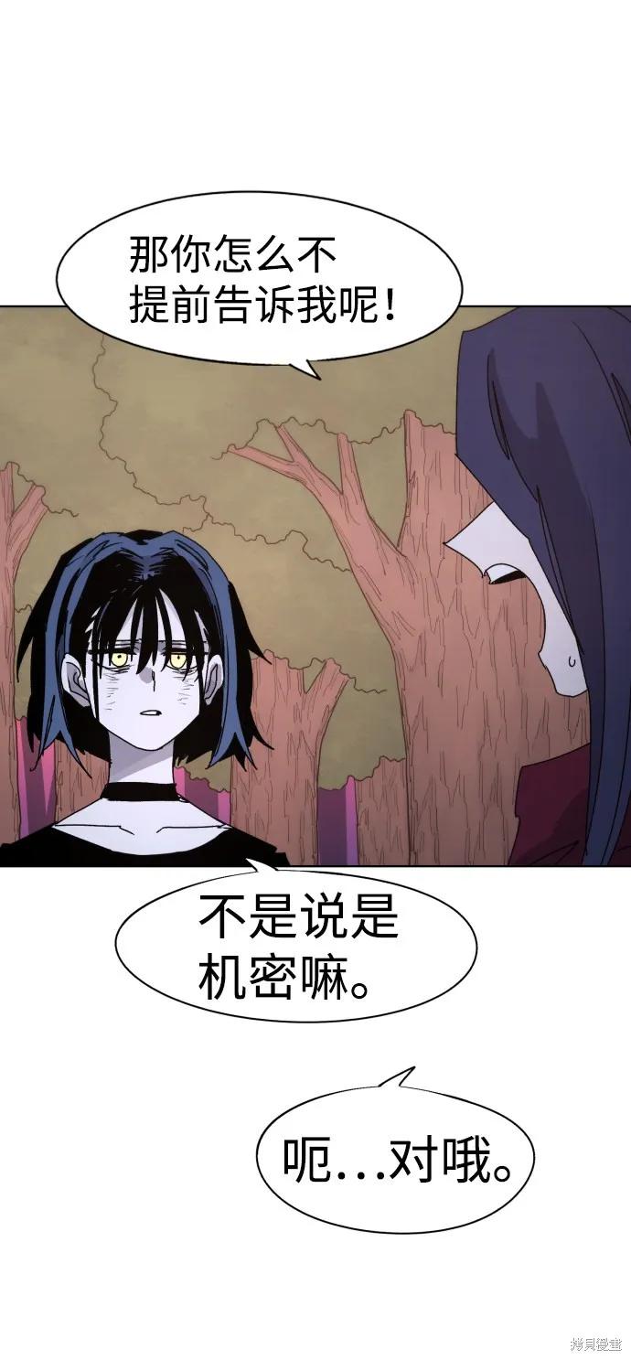 馀火骑士 - 第57话 - 第42张图