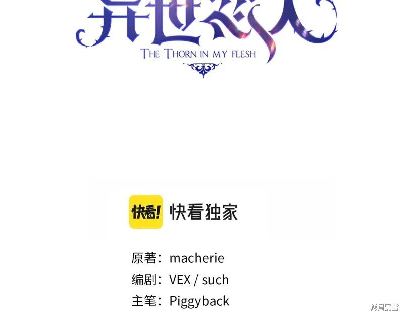 《穿刺我的荆棘》第56话 第3页