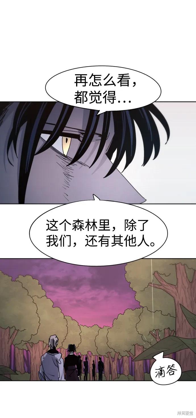 馀火骑士 - 第57话 - 第45张图