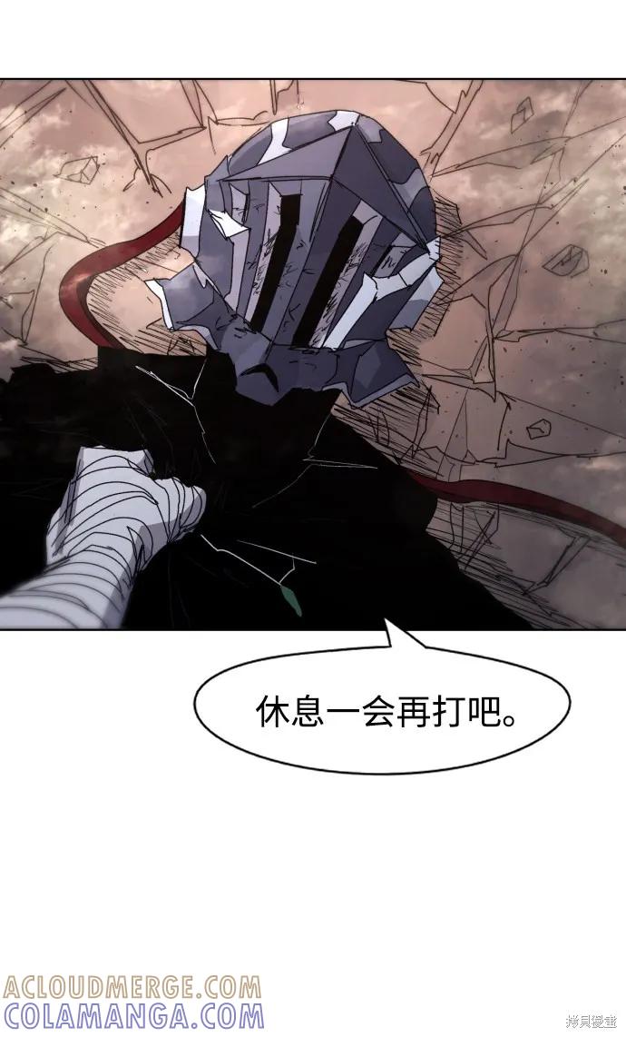 馀火骑士 - 第57话 - 第19张图