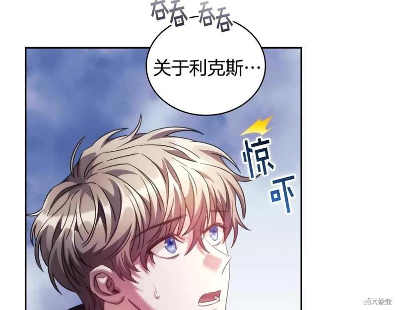 《穿刺我的荆棘》第56话 第18页