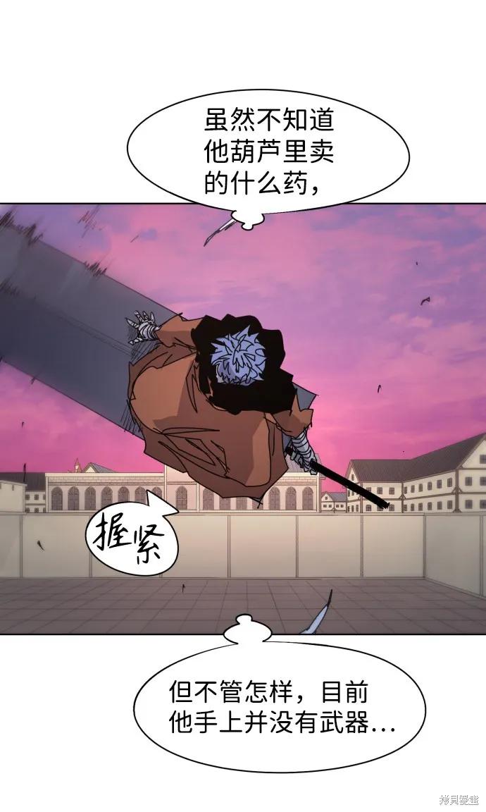 馀火骑士 - 第57话 - 第8张图