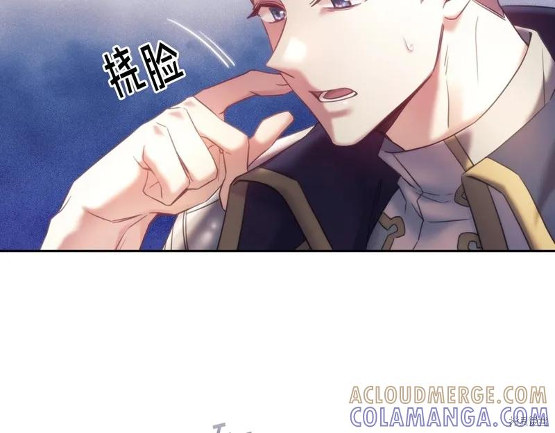 《穿刺我的荆棘》第56话 第17页