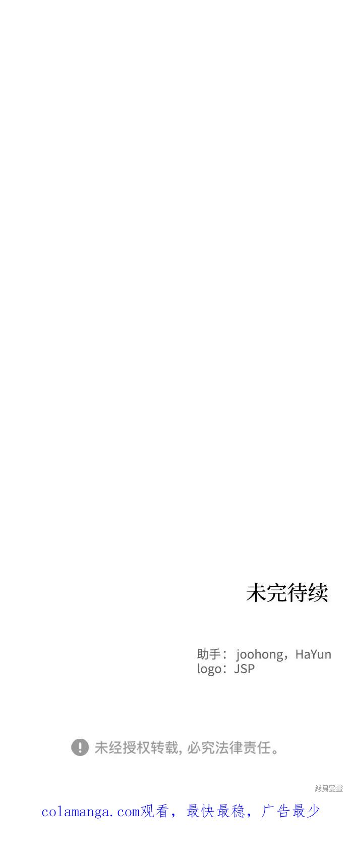 馀火骑士 - 第57话 - 第60张图