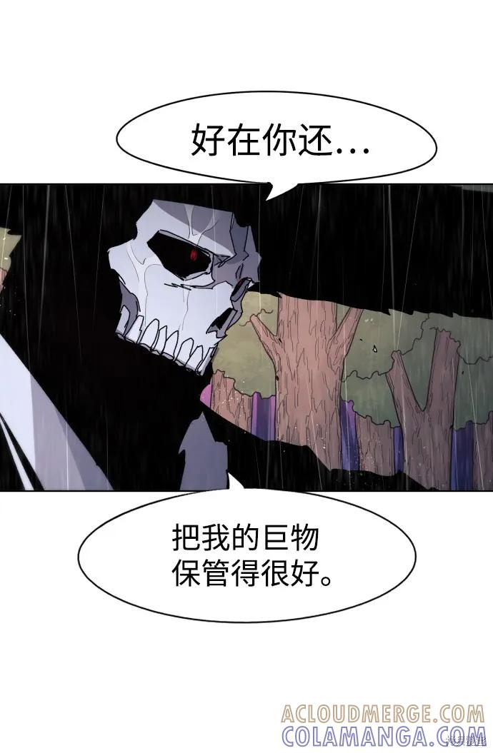 馀火骑士 - 第58话 - 第25张图