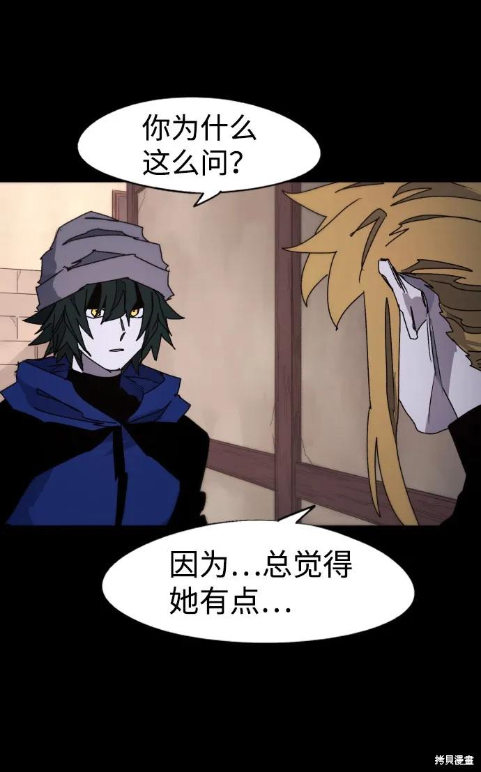 馀火骑士 - 第58话 - 第9张图