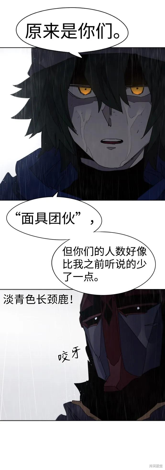 馀火骑士 - 第58话 - 第47张图