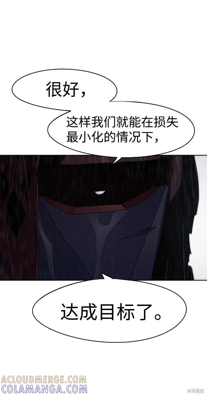 馀火骑士 - 第58话 - 第43张图