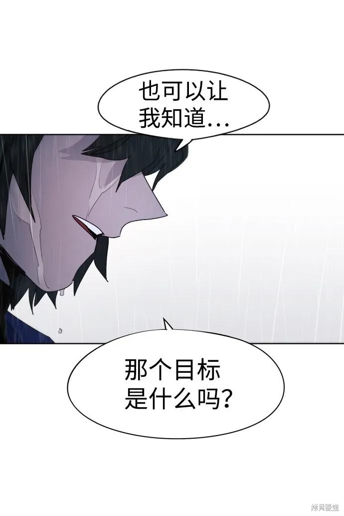 馀火骑士 - 第58话 - 第44张图