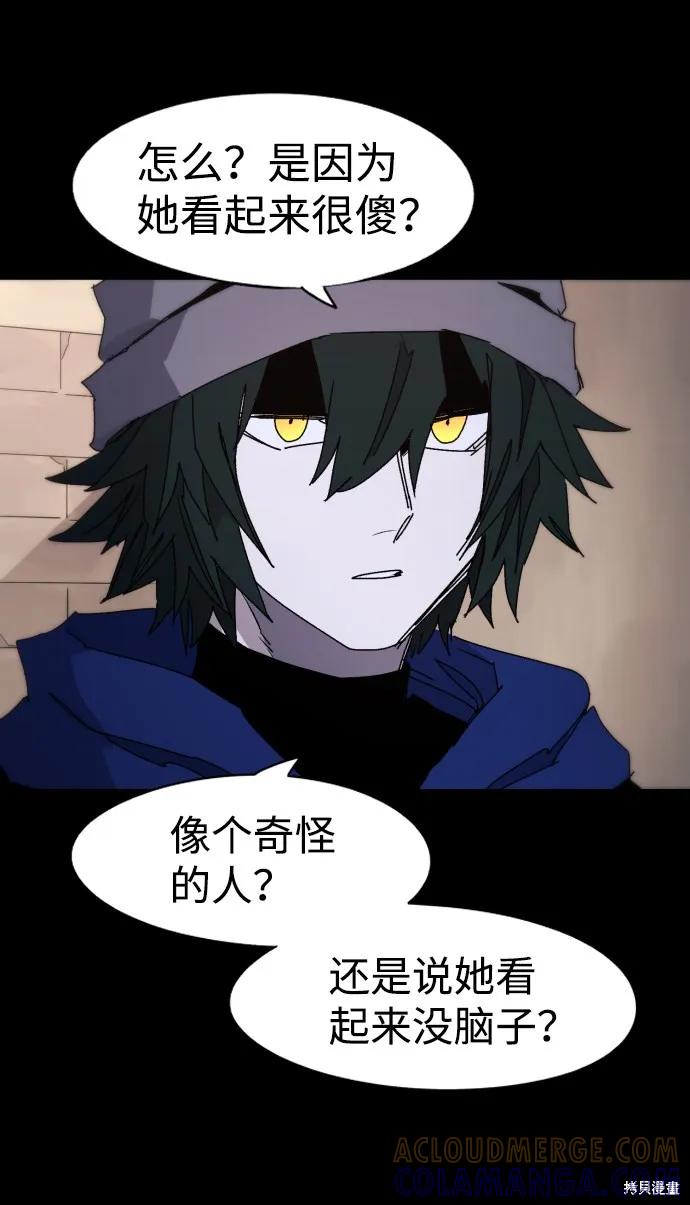 馀火骑士 - 第58话 - 第10张图