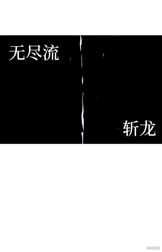 馀火骑士 - 第58话 - 第29张图