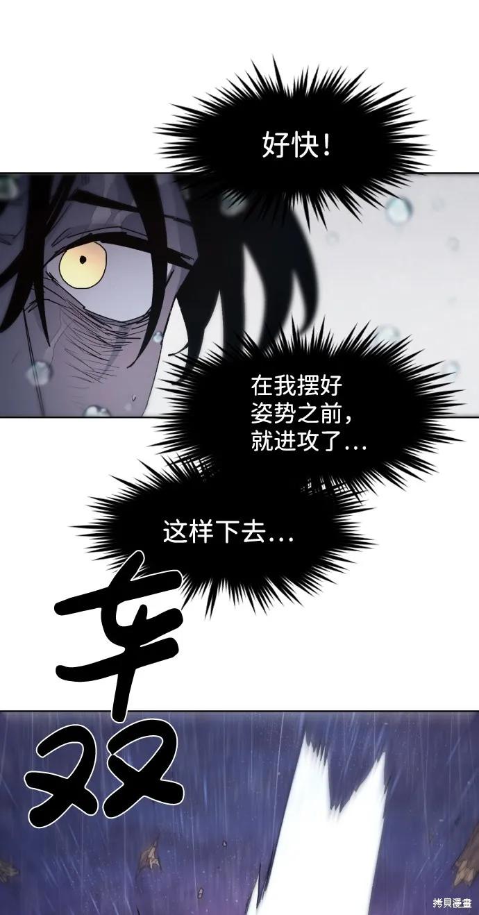 馀火骑士 - 第58话 - 第6张图