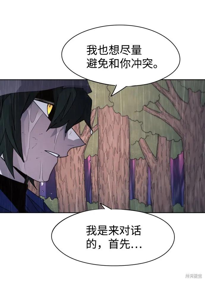 馀火骑士 - 第58话 - 第50张图