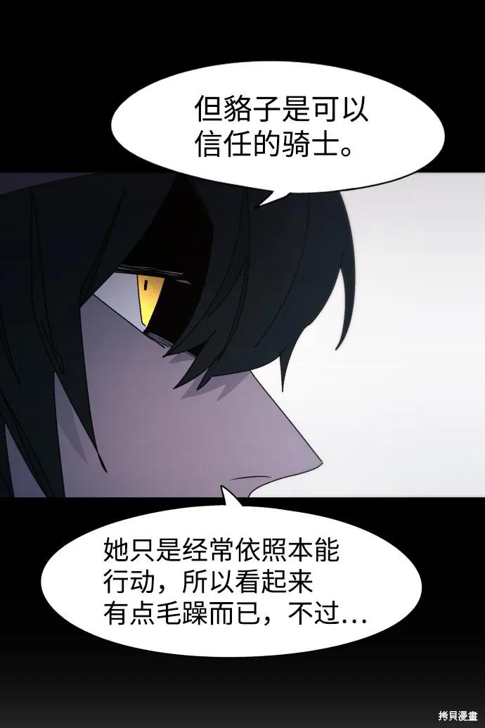 馀火骑士 - 第58话 - 第12张图