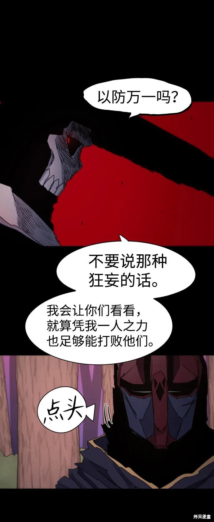 馀火骑士 - 第58话 - 第20张图