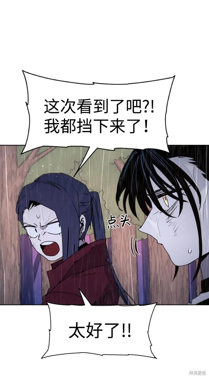 馀火骑士 - 第58话 - 第15张图