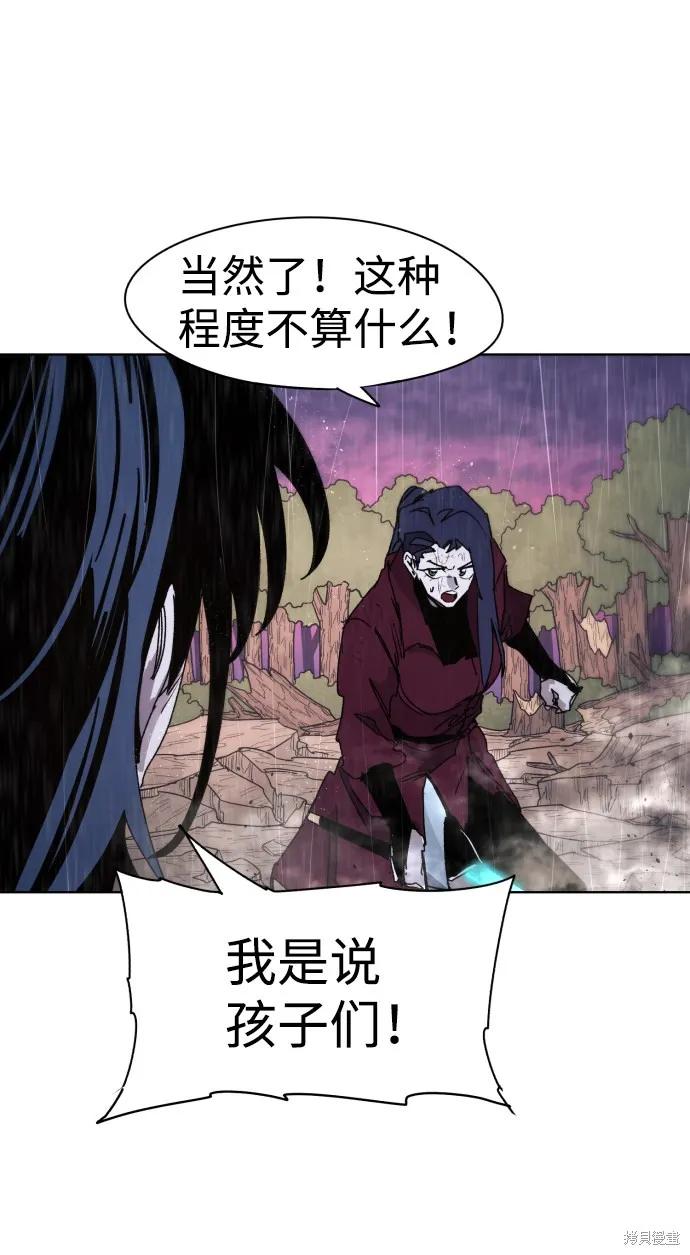 馀火骑士 - 第58话 - 第54张图