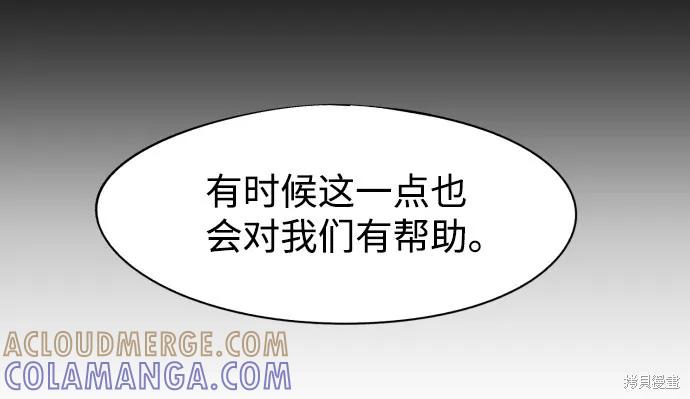 馀火骑士 - 第58话 - 第13张图