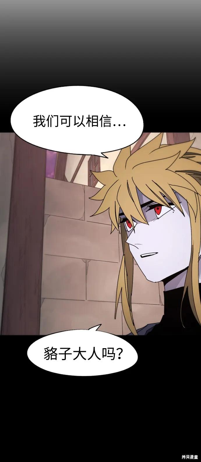 馀火骑士 - 第58话 - 第8张图