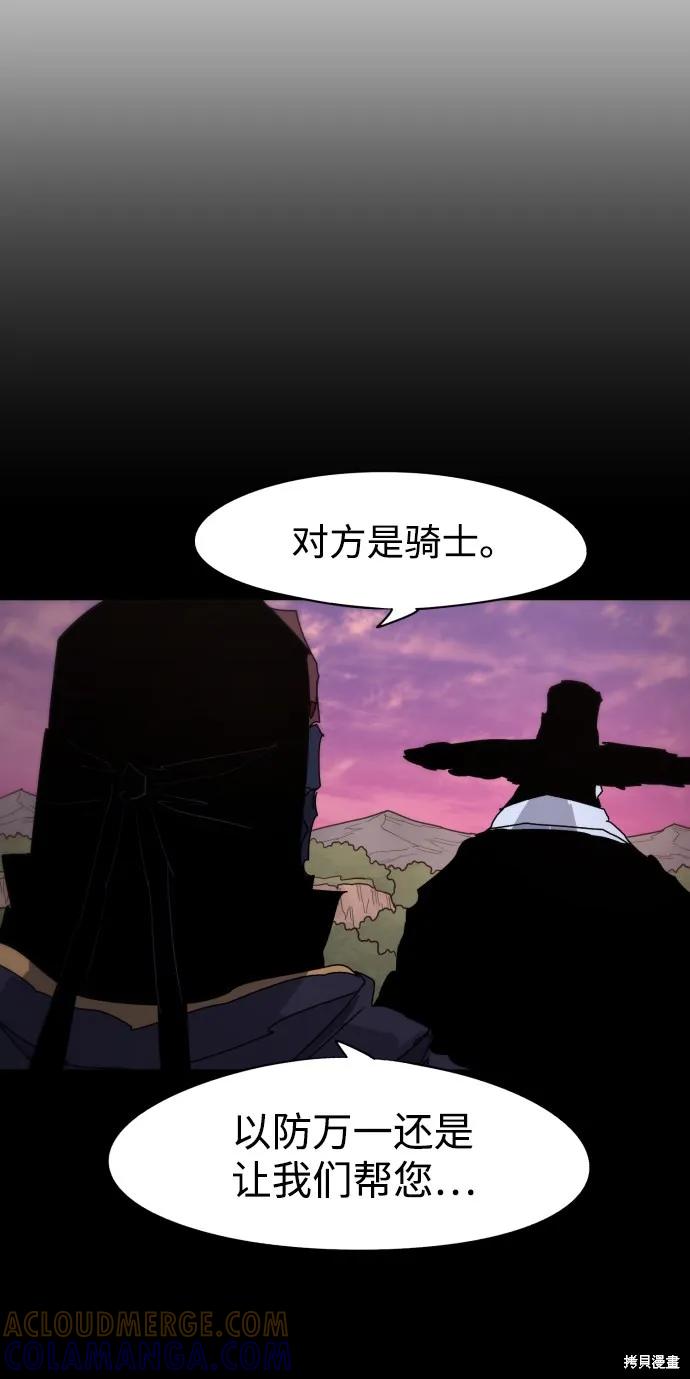 馀火骑士 - 第58话 - 第19张图