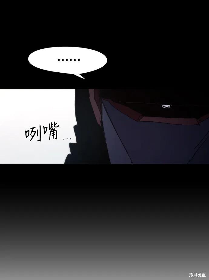 馀火骑士 - 第58话 - 第21张图