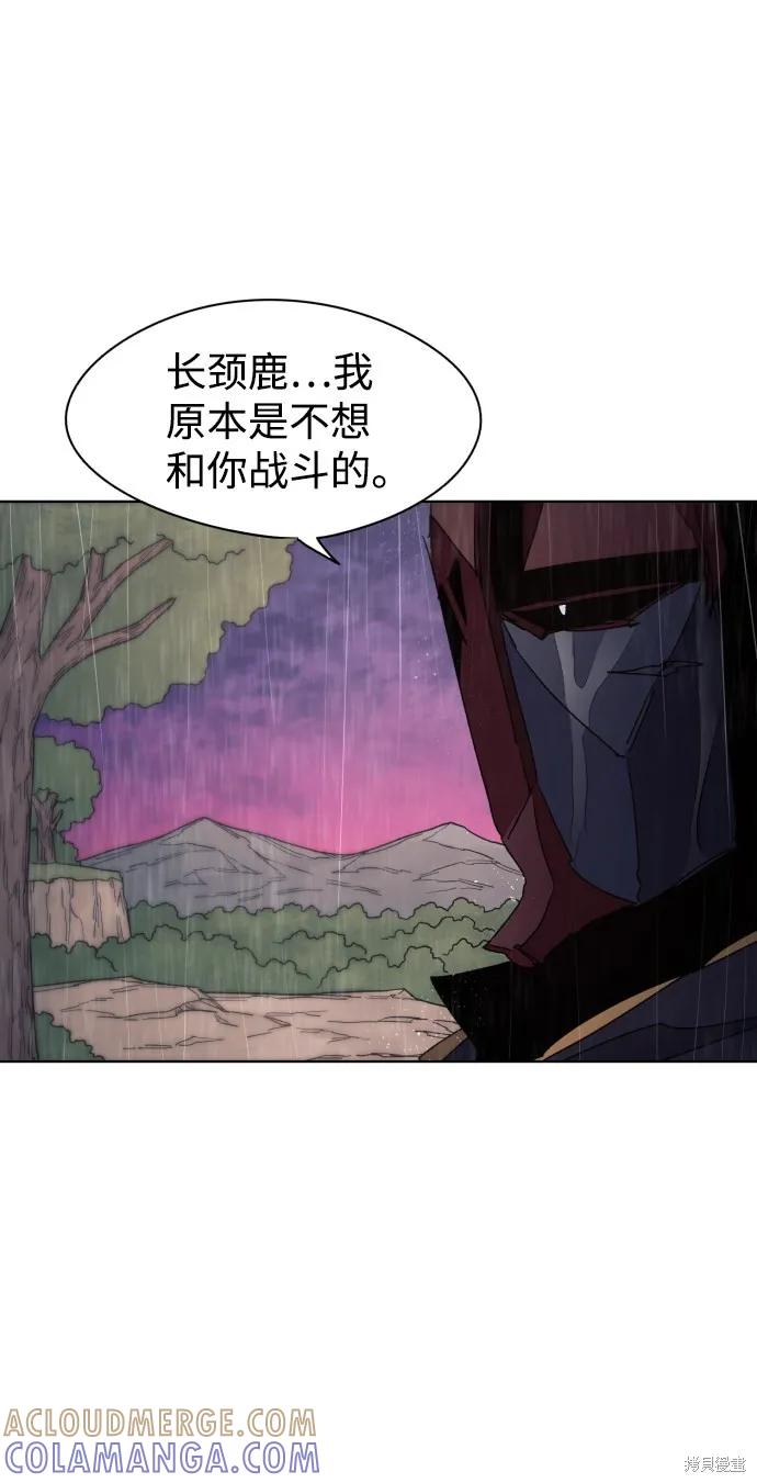 馀火骑士 - 第58话 - 第49张图