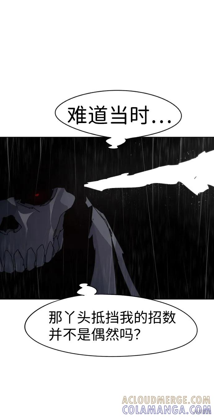 馀火骑士 - 第58话 - 第16张图