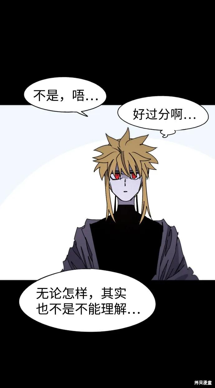 馀火骑士 - 第58话 - 第11张图