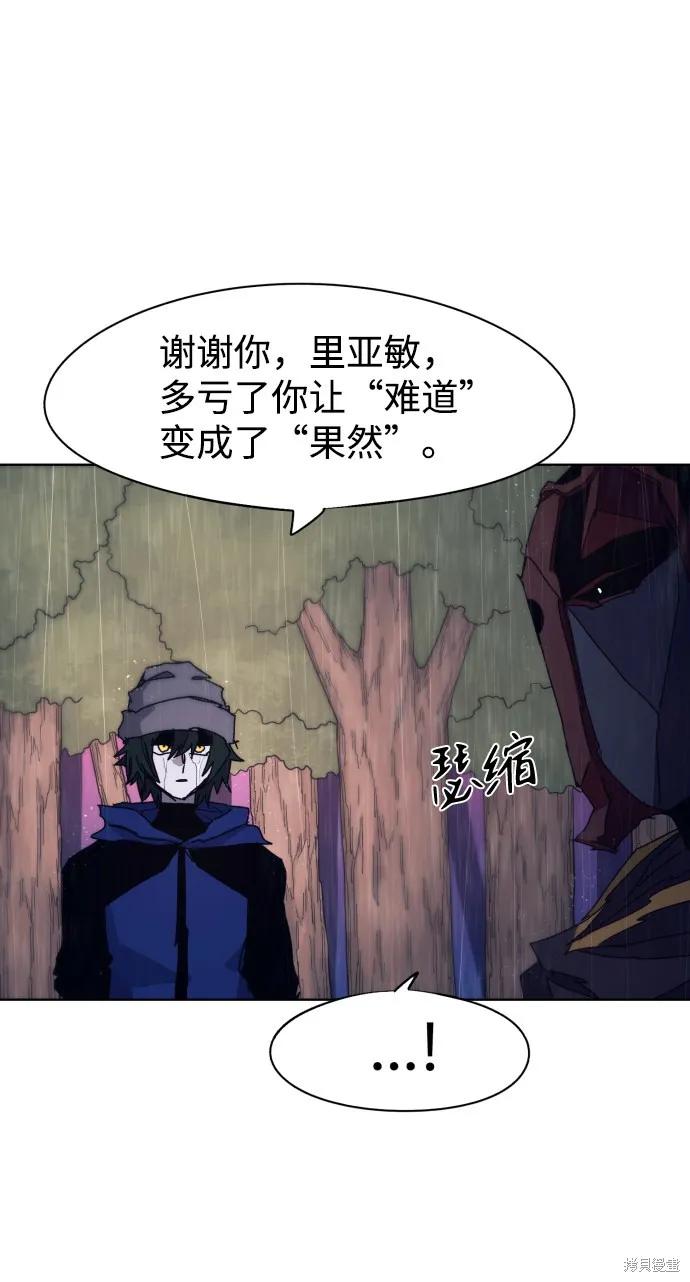 馀火骑士 - 第59话 - 第63张图