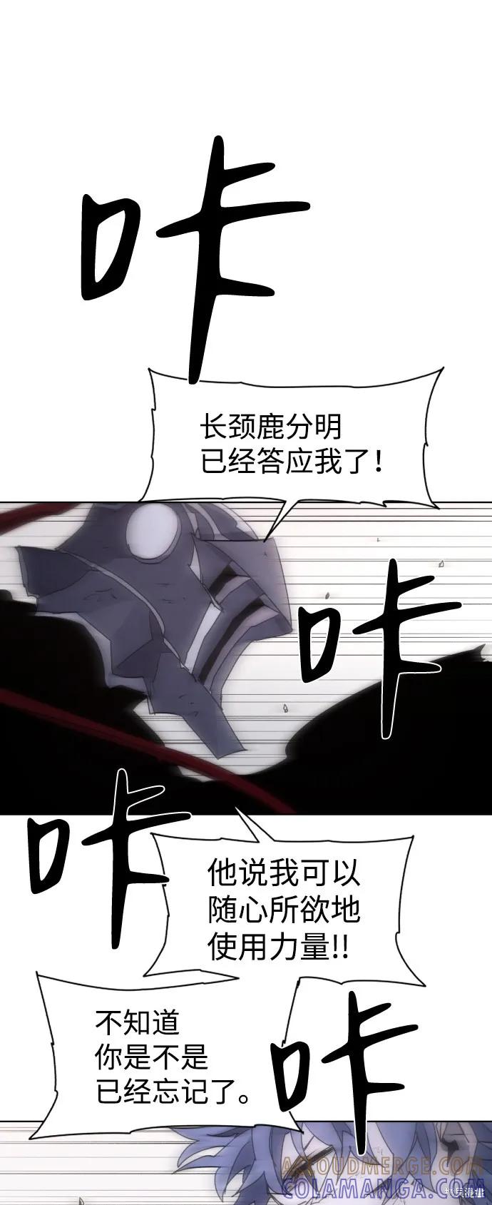 馀火骑士 - 第59话 - 第31张图