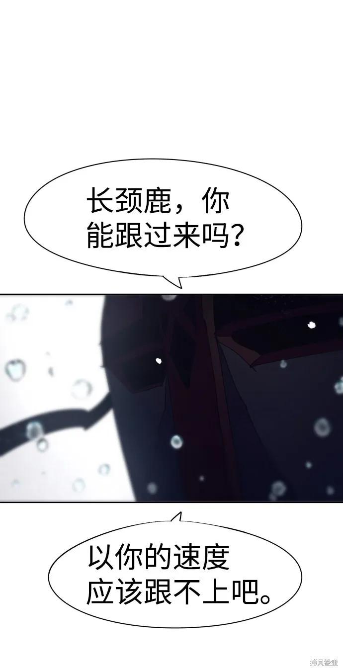 馀火骑士 - 第59话 - 第68张图