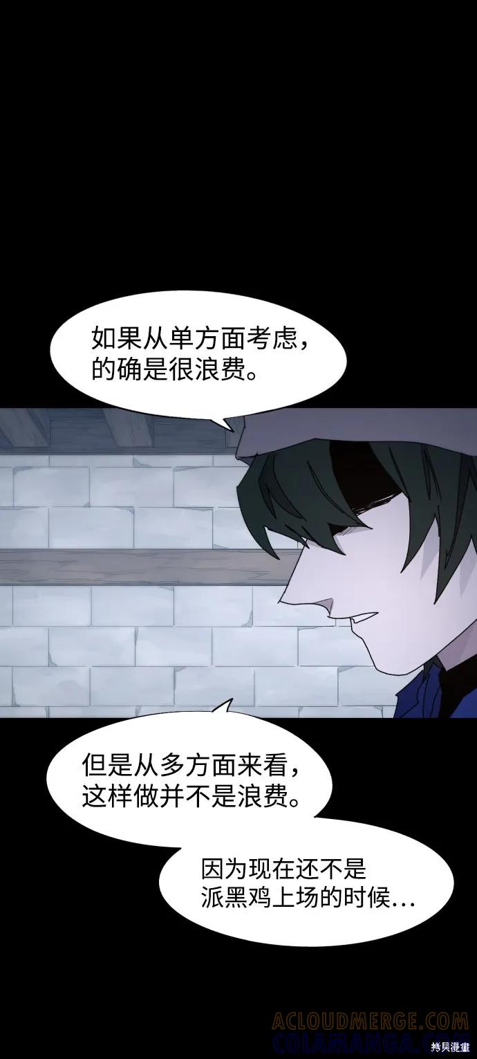 馀火骑士 - 第59话 - 第10张图