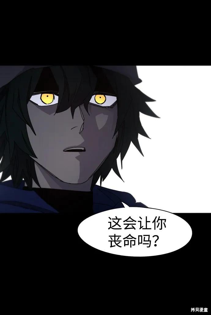 馀火骑士 - 第59话 - 第18张图