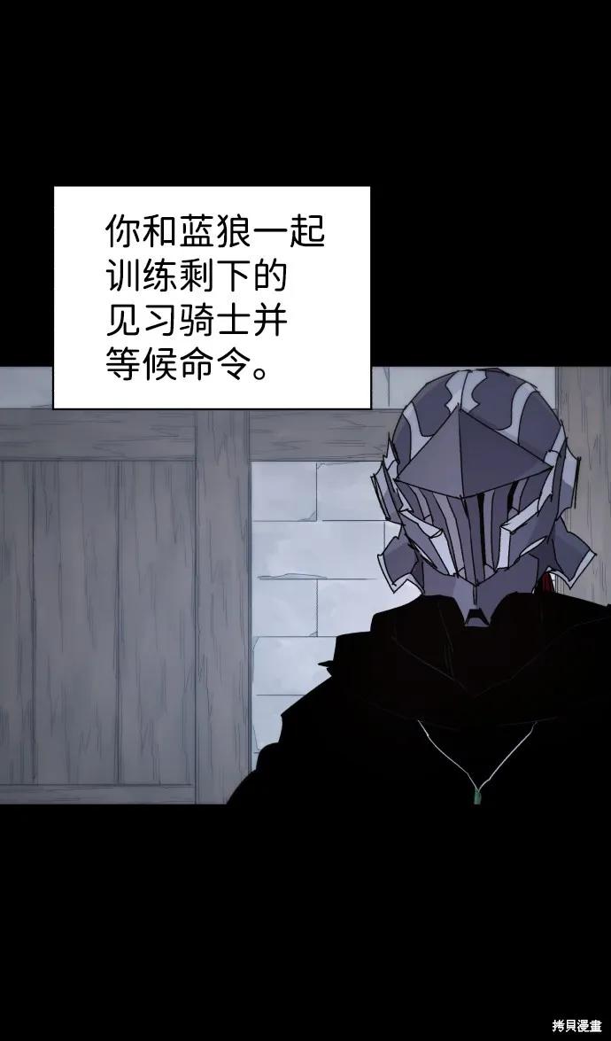 馀火骑士 - 第59话 - 第5张图