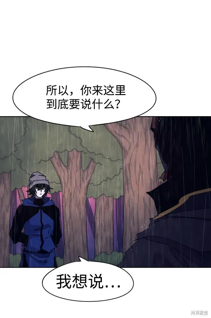 馀火骑士 - 第59话 - 第56张图