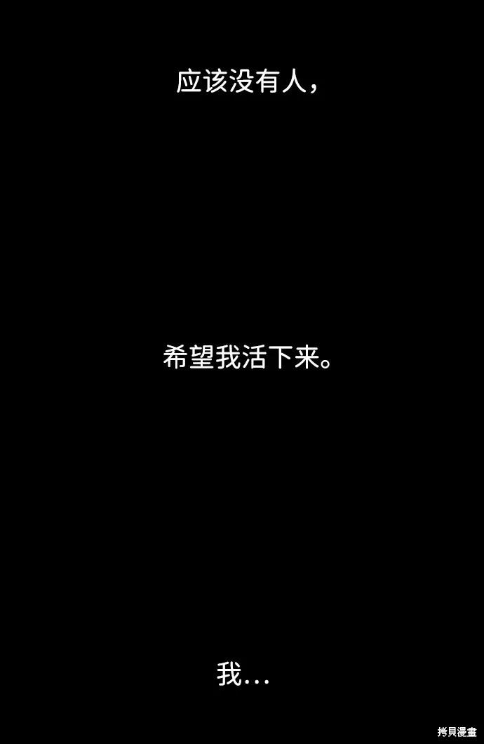 馀火骑士 - 第59话 - 第74张图