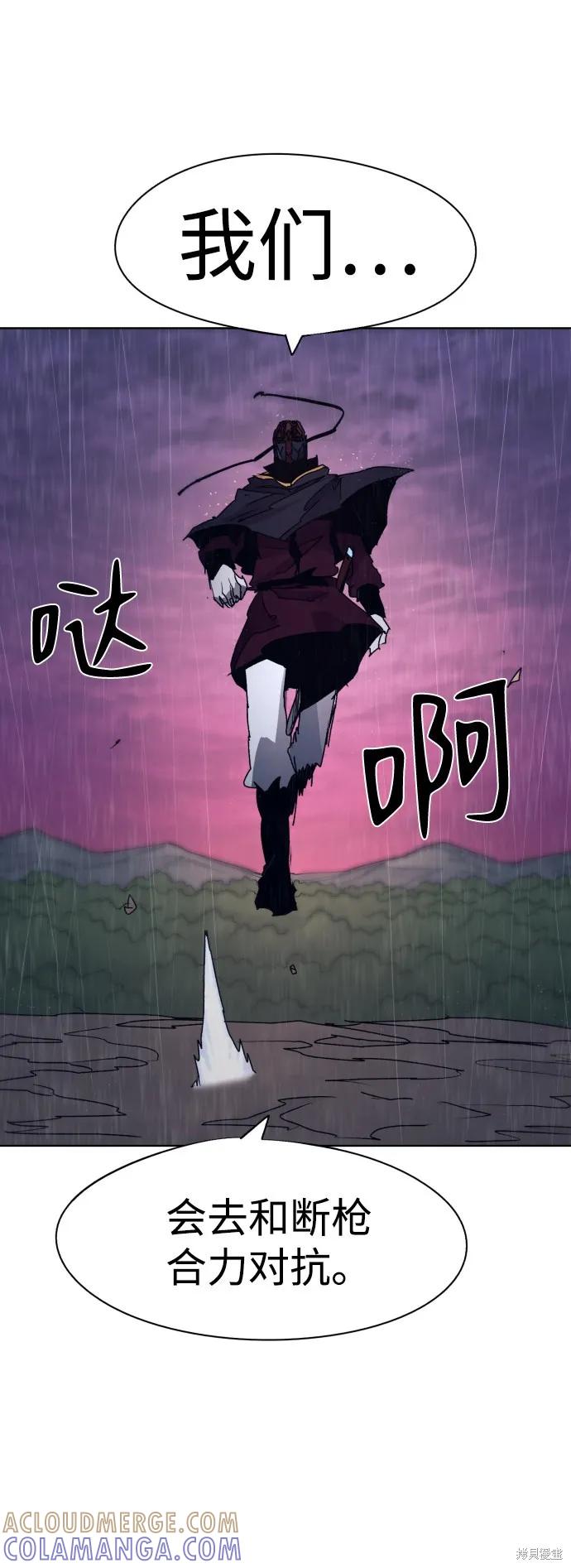 馀火骑士 - 第59话 - 第67张图