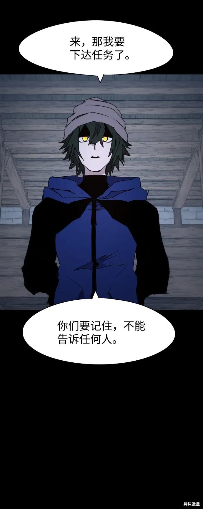 馀火骑士 - 第59话 - 第2张图