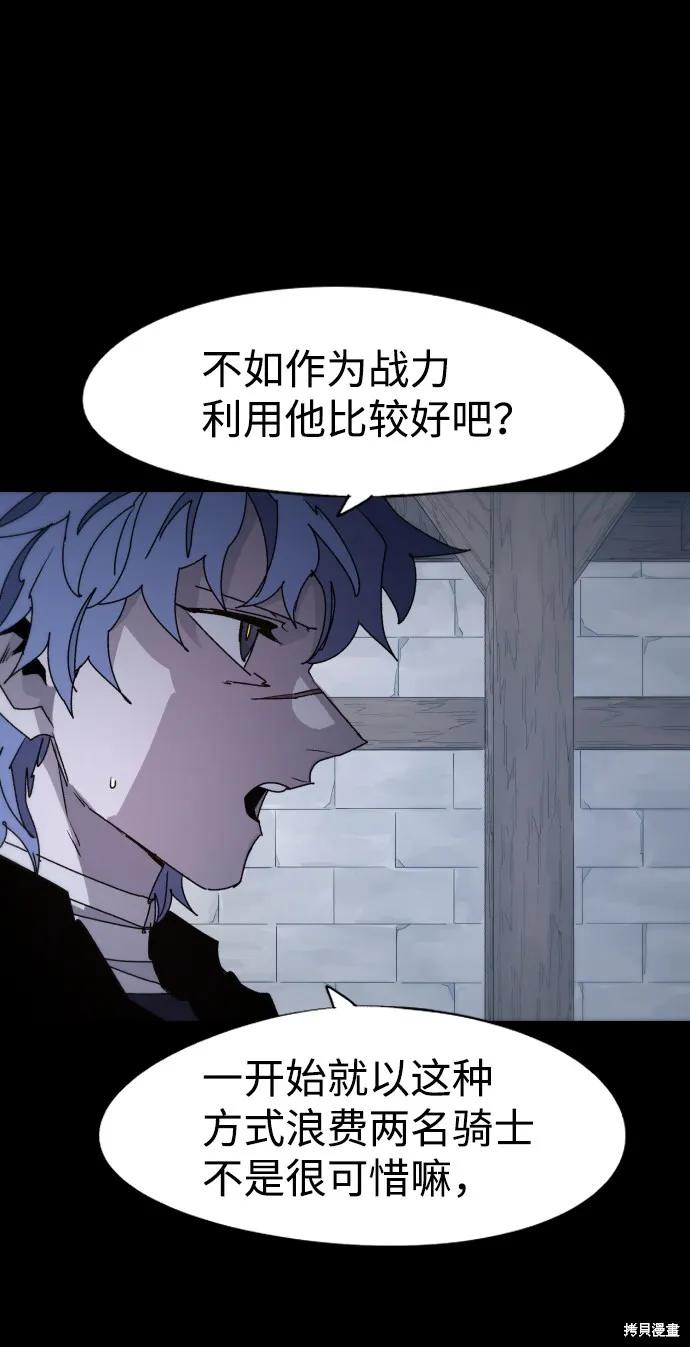 馀火骑士 - 第59话 - 第9张图