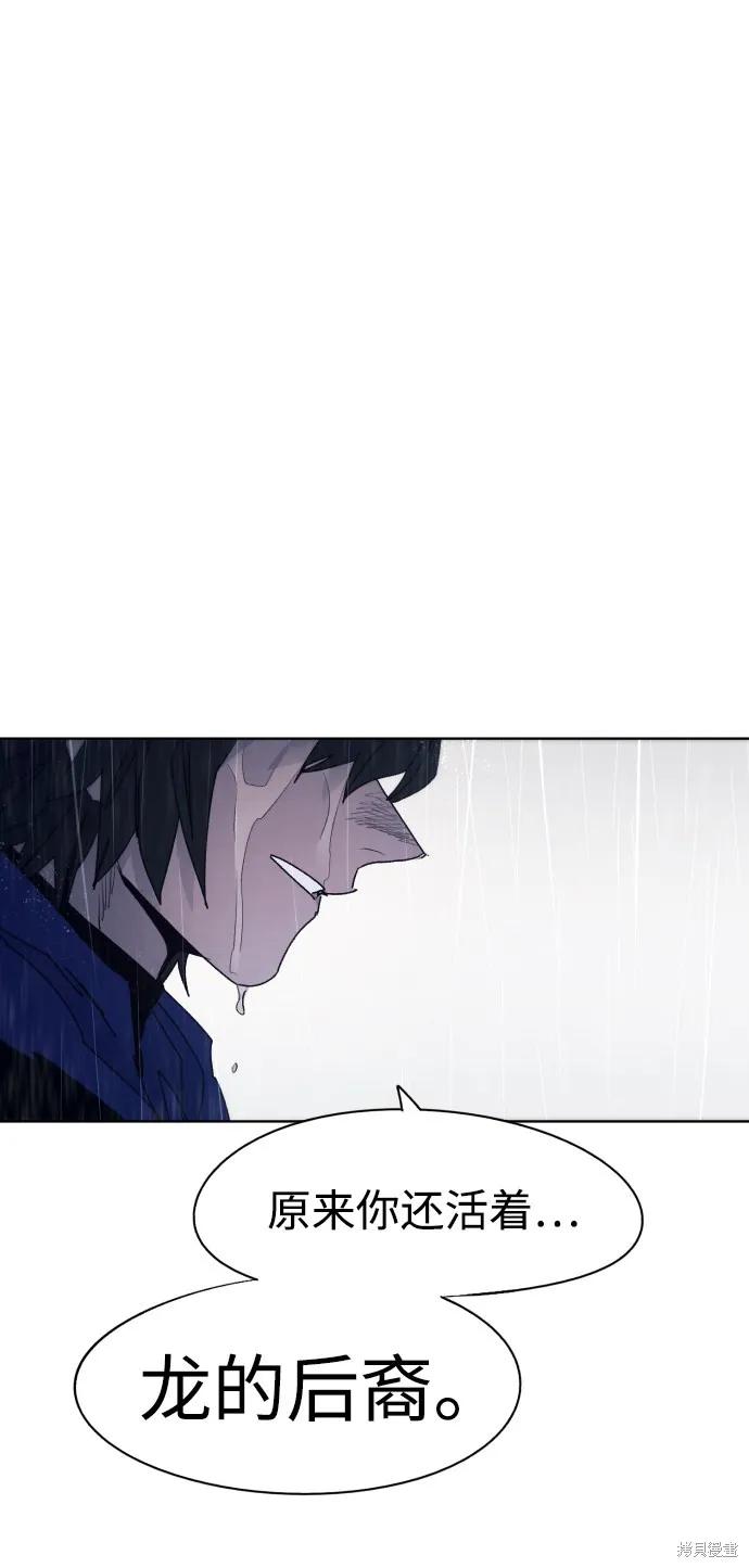 馀火骑士 - 第59话 - 第59张图