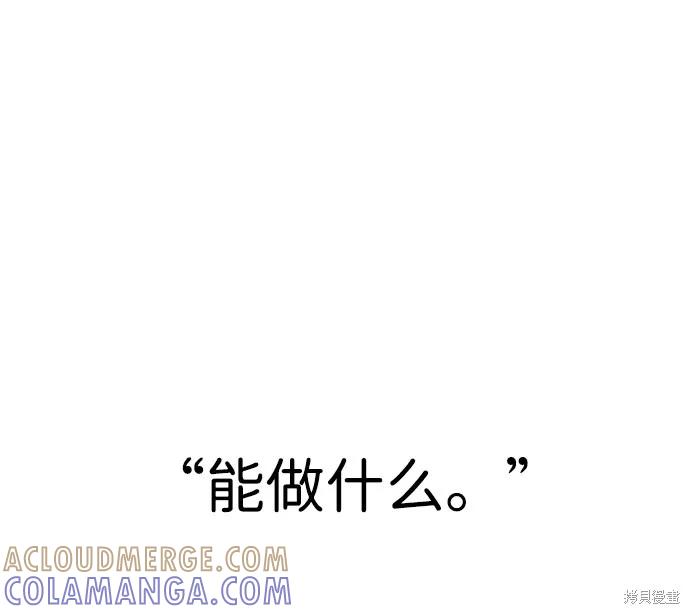 馀火骑士 - 第59话 - 第79张图