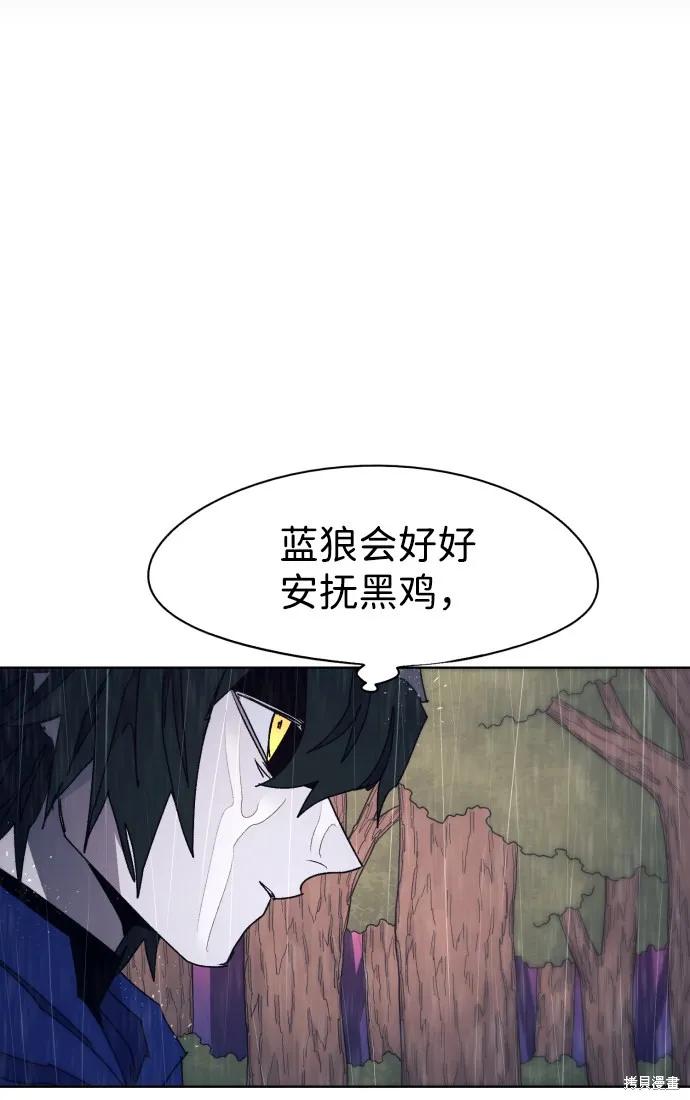 馀火骑士 - 第59话 - 第54张图