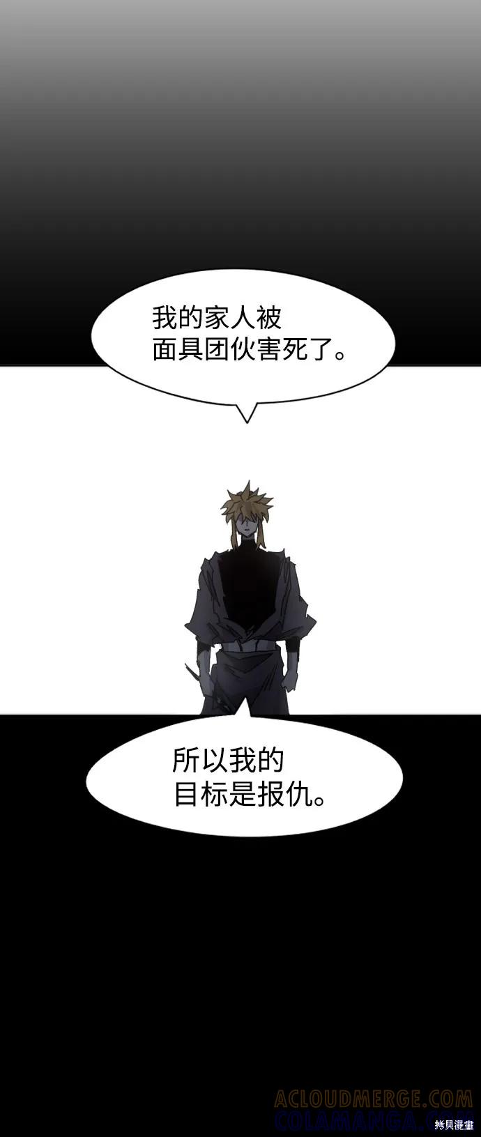 馀火骑士 - 第59话 - 第52张图