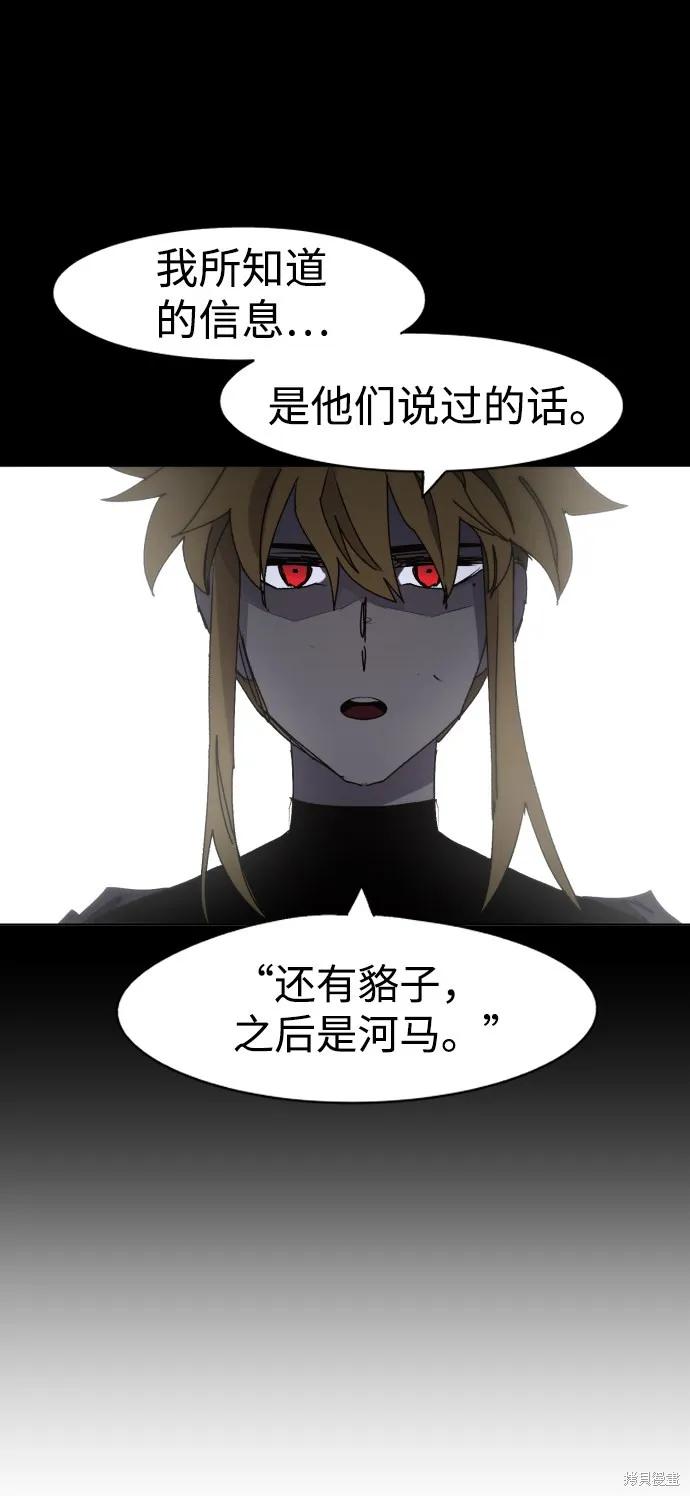 馀火骑士 - 第59话 - 第53张图